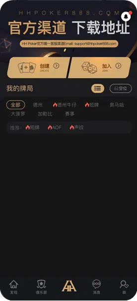 hhpoker官方正版下载苹果